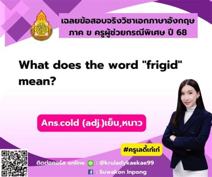 What does the word frigid?