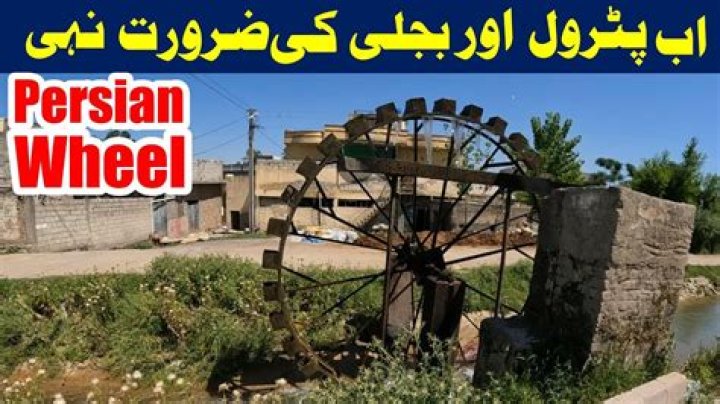 What is a Persian wheel?